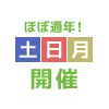 ばんえい十勝はほぼ通年！土・日・月曜日開催