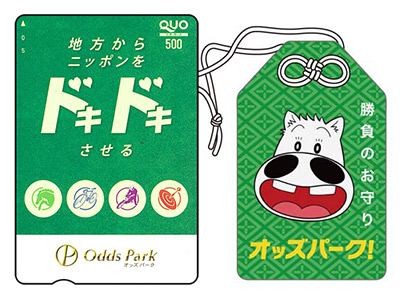 オッズパーク賞