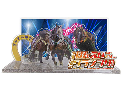 ばんえい十勝賞(アクリルマスコット)